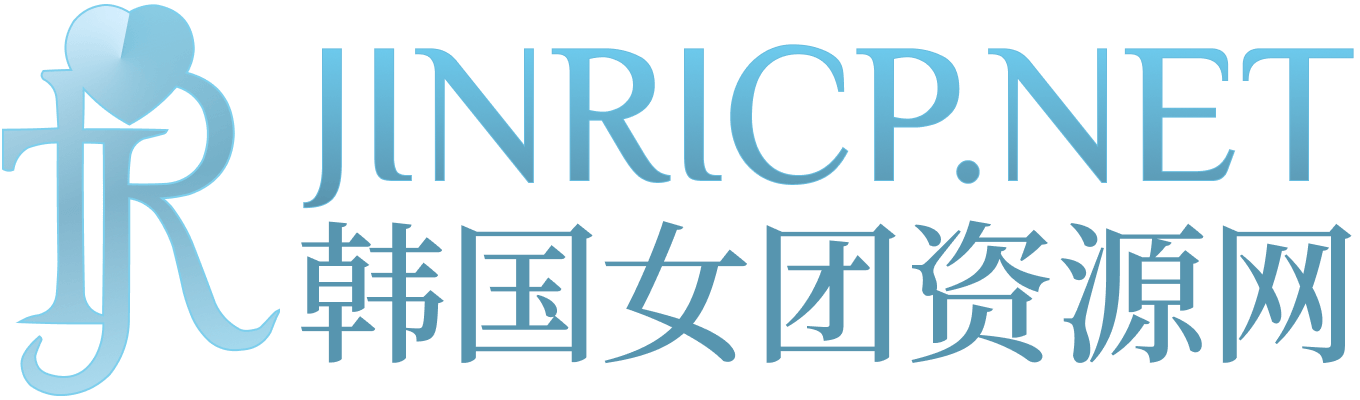 韩国女团录播资源｜JINRICP、熊猫班PandaClass